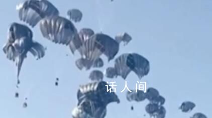美國向加沙空投援助物資現場 美軍稱此次行動是與約旦空軍聯合進行的