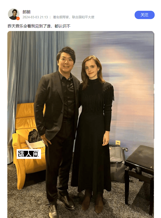 郎朗曬與赫敏扮演者合照 兩人的合影被贊為夢幻聯動