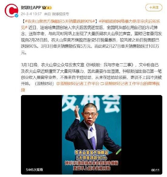 農夫山泉旗艦店5天銷量跌超90% 3月3日單天銷售額僅有5萬元