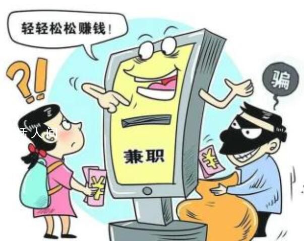 反詐中心提示:這些兼職做不得