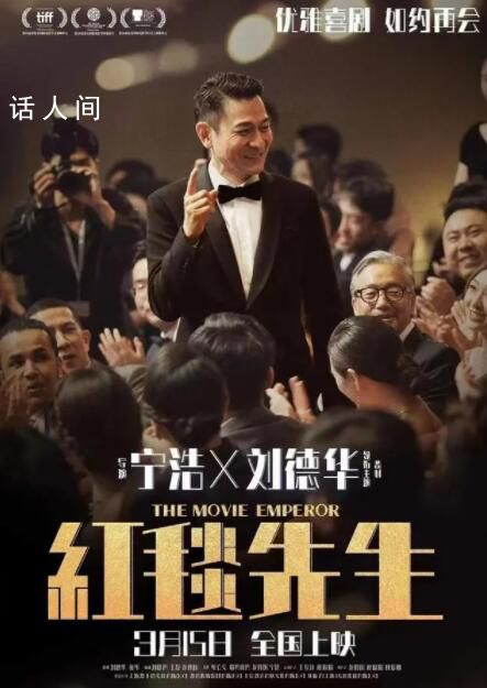 紅毯先生重新定檔 此前撤出春節(jié)檔