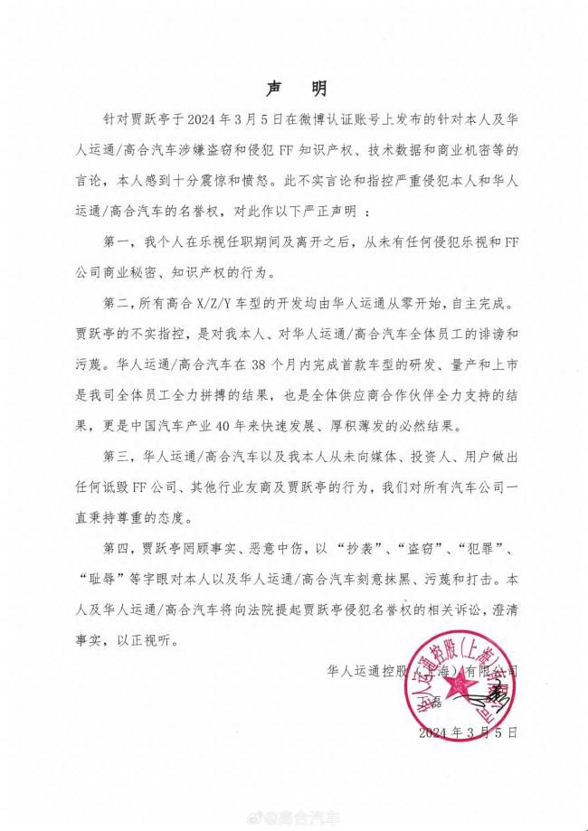 高合創始人丁磊聲明 感到十分震驚和憤怒