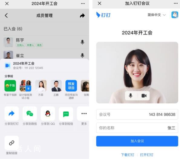 微信上能用釘釘開會了 無需單獨下載打開釘釘客戶端