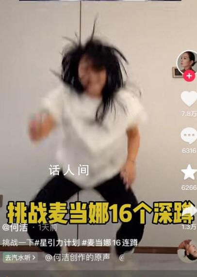 醫生:勿跟風挑戰麥當娜16連蹲