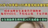相親當(dāng)晚女生列出每月9900元開支 感到十分震驚