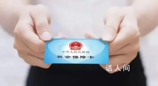 北京未開放個人申領三代社保卡 后續將逐步啟動
