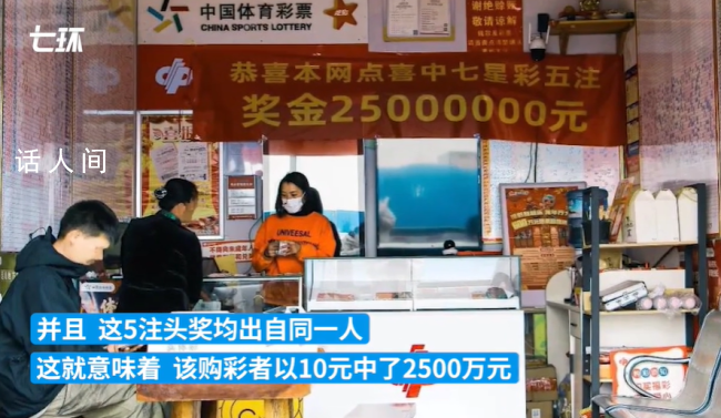 云南一體彩網點中出2500萬大獎 這位幸運兒一躍成為大眾的焦點
