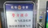 南航回應乘客往飛機發(fā)動機扔硬幣 涉事旅客目前已被機場公安帶走調查