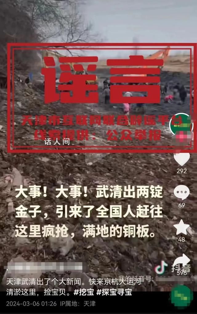 官方辟謠河道清淤挖出金子銅錢 請廣大群眾不信謠不傳謠