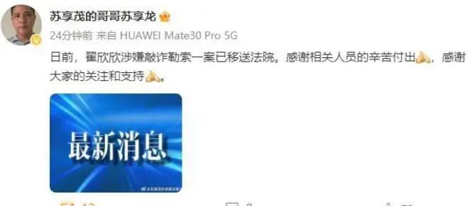 翟欣欣涉嫌敲詐勒索案已移送法院 翟欣欣案最新進展2024