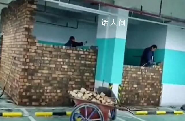 業主花9萬買地下車位砌墻蓋房 車位買了還可以砌成屋?