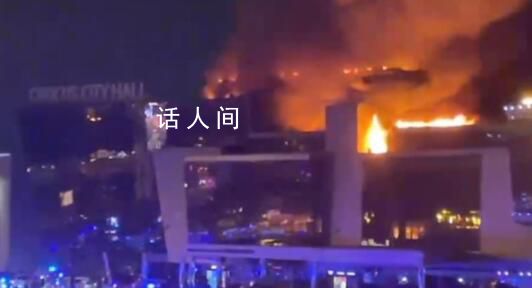 俄官方:恐襲已致133死152傷