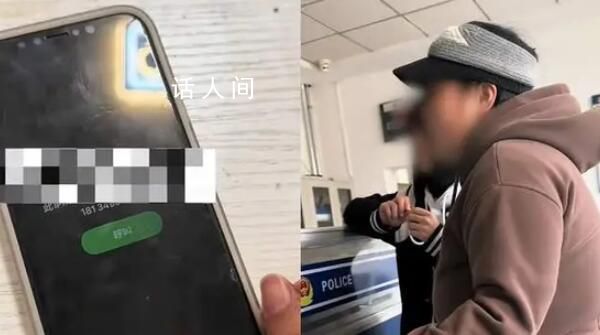 男子撿17歲女生手機歸還反被訛200 做了好人好事反被訛詐很寒心