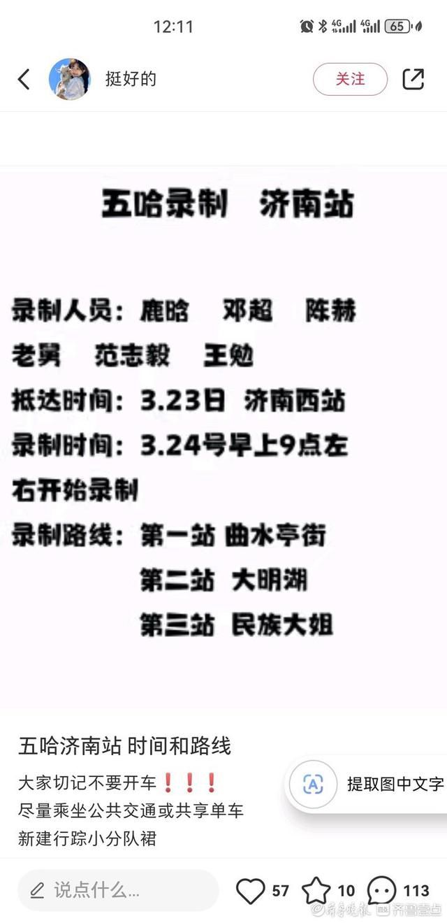 景區回應五哈現身大明湖 未接到節目錄制的報備