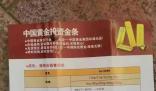 中國黃金一門店突然人去店空 多人中招共計60公斤黃金無法提取