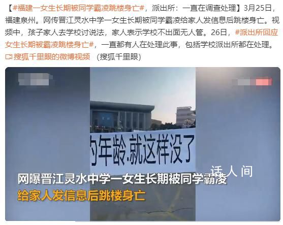 福建一女生長期遭同學霸凌跳樓身亡 家人表示學校不出面無人管