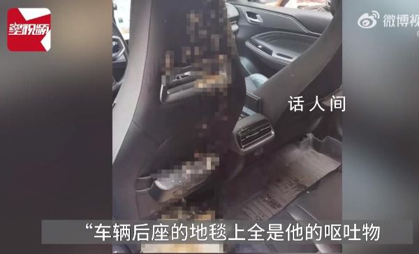 乘客吐一車洗車費958元只賠200 平臺:暫無賠付標準只能協商