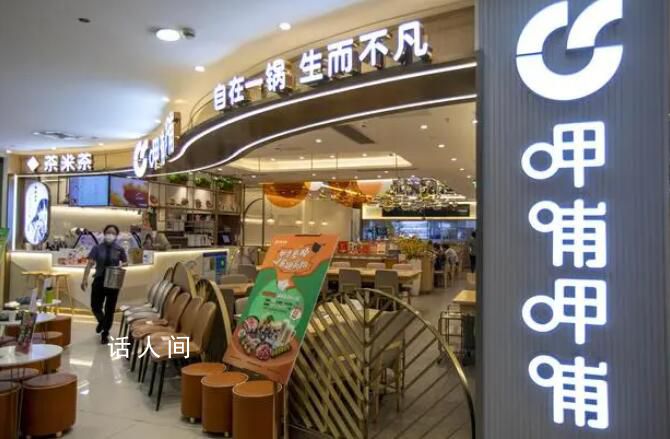 呷哺呷哺去年凈虧損超1.8億 兩大主力品牌被吐槽漲價