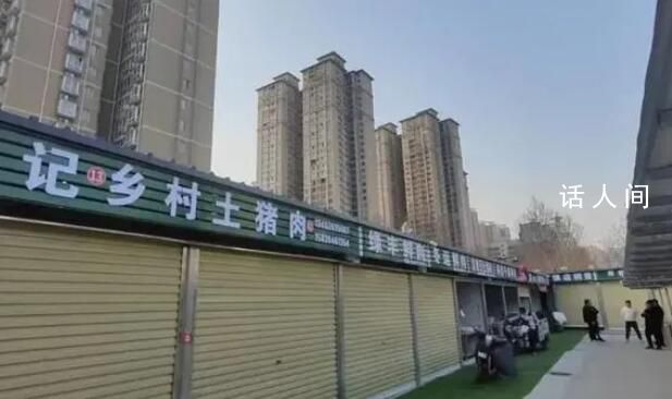 農貿市場開張僅5天接到拆除通知 王華東：當初可是催著我加班加點趕工期