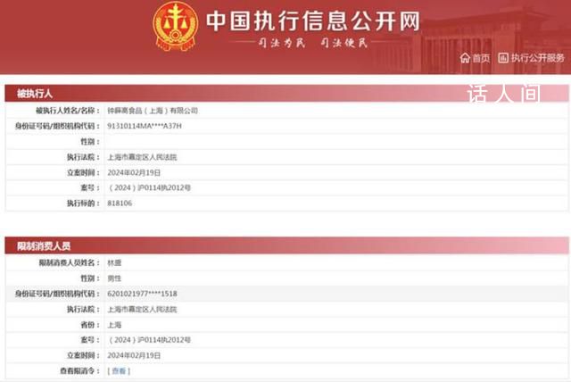 鐘薛高及其創(chuàng)始人被限消 鐘薛高此前被強制執(zhí)行81萬余元