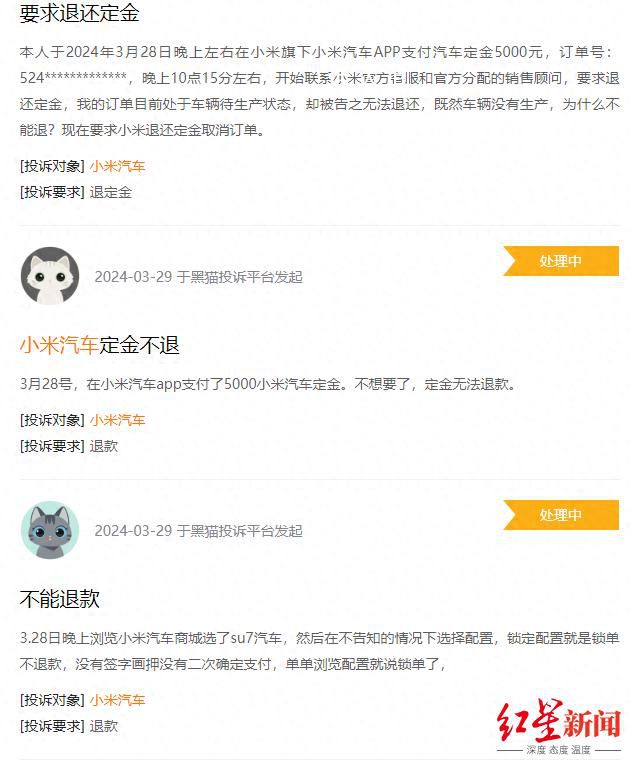 維權(quán)平臺現(xiàn)多起小米汽車退定投訴 上百名消費者投訴