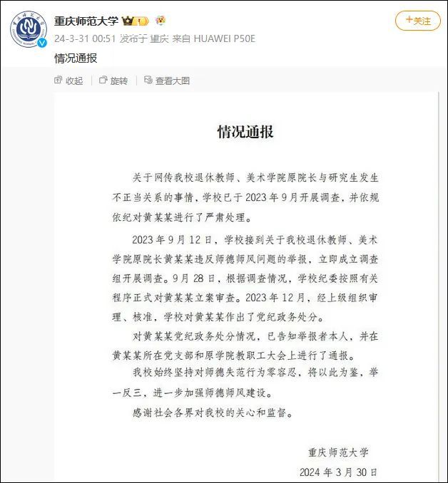 原院長誘騙女生當小三?校方回應