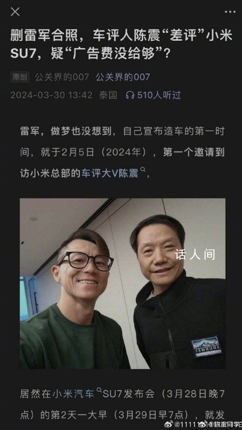 陳震回應(yīng)刪除與雷軍合照 僅僅是因為人家覺得拍的狀態(tài)不好而已