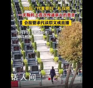 女子承接代客祭掃 一天掃二三十個墓