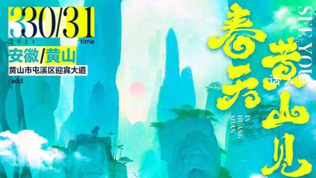 寶石老舅讓兒子上臺拍照 盤點黃山音樂節五大名場面