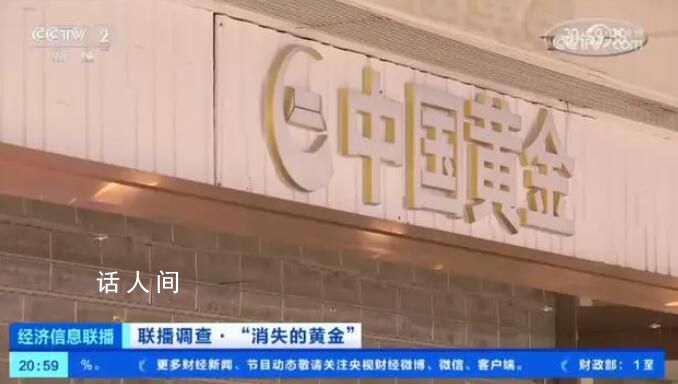 央視調查多家黃金門店關閉 這到底是不是真的呢