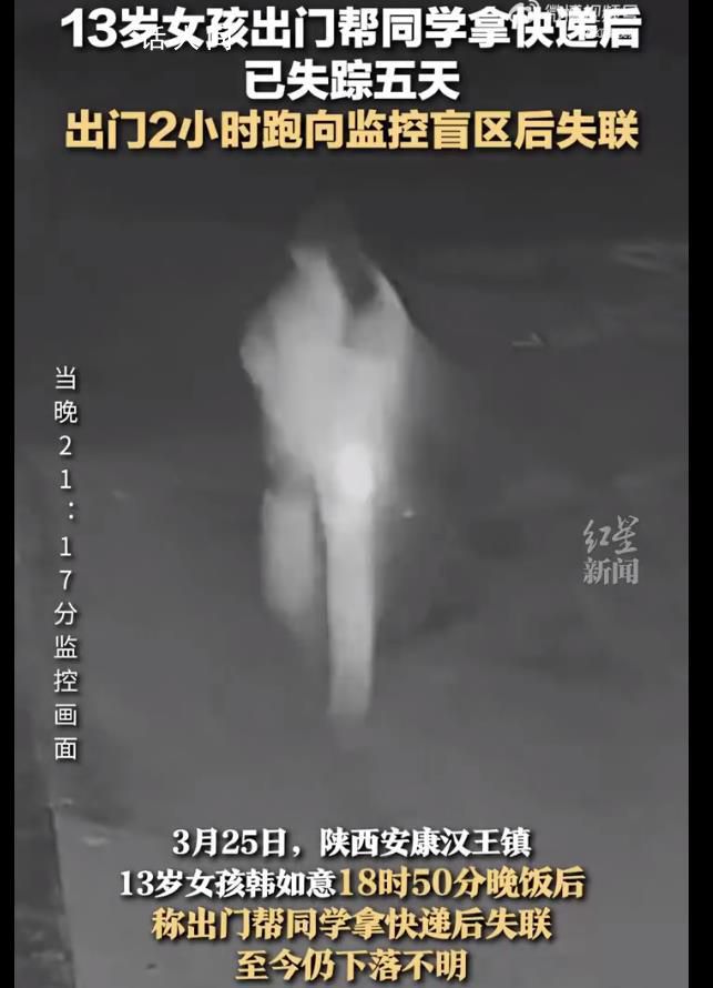 13歲女孩失蹤前監(jiān)控曝光 目前警方正在進(jìn)一步調(diào)查當(dāng)中