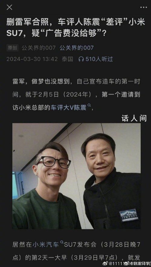 陳震希望刪雷軍合影風(fēng)波到此結(jié)束 引網(wǎng)友廣泛關(guān)注與討論