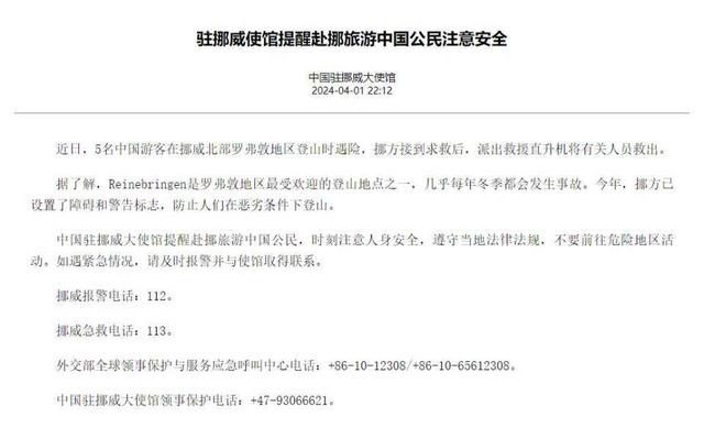 5名中國游客挪威登山遇險被救出 派出救援直升機將有關人員救出