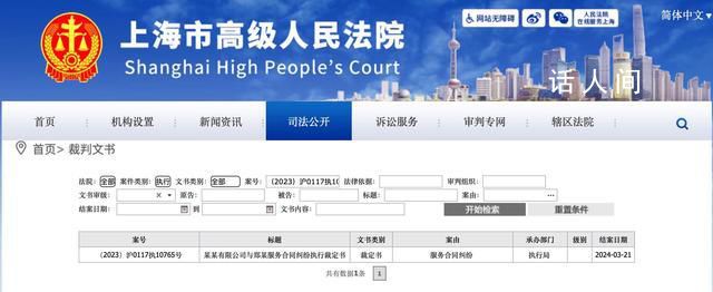 鄭爽若故意隱瞞轉移財產或被判3年 法院認定鄭爽暫無財產可供執行