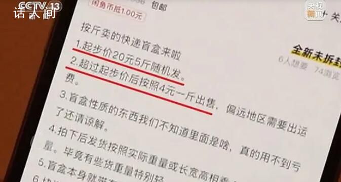 焦點訪談曝快遞盲盒貓膩 企業遭立案調查