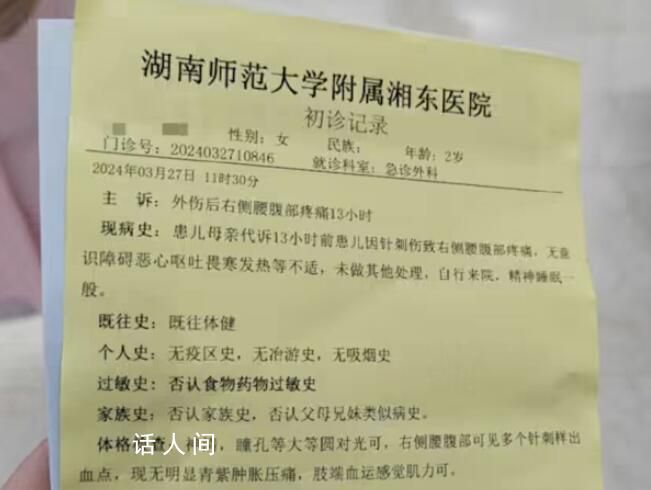 湖南一幼師扎針虐童?謠言