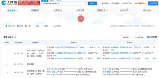 小楊哥退出與美腕合資公司 三只羊退股與美腕合資公司