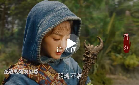 新仙劍阿奴出場秒變菜狗 《又見逍遙》阿奴登場