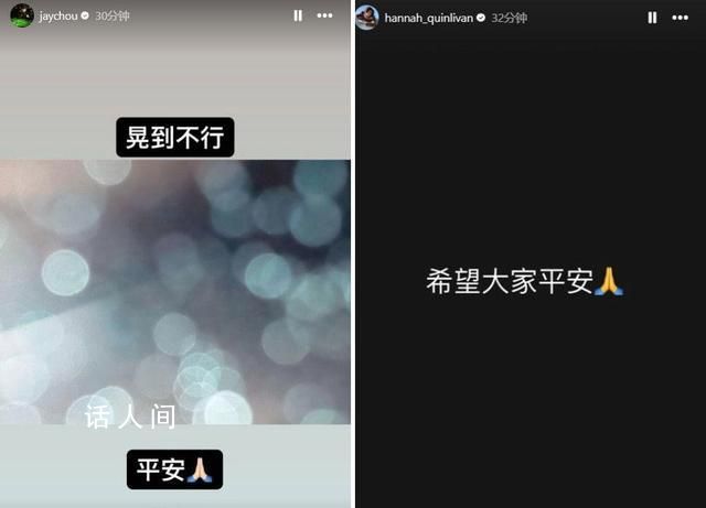 周杰倫稱(chēng)地震晃到不行 希望大家平安