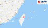 臺灣7.3級地震已致2死50余傷 震源深度12千米