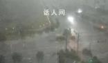 南昌暴雨房屋坍塌已致1死3重傷 傷者已全部送往醫院救治