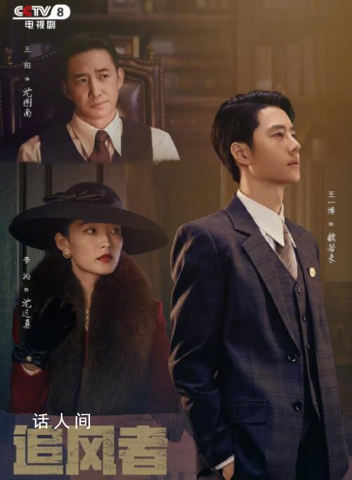 央視認(rèn)證《追風(fēng)者》是佳作 播出以來(lái)收視飄紅熱度極高