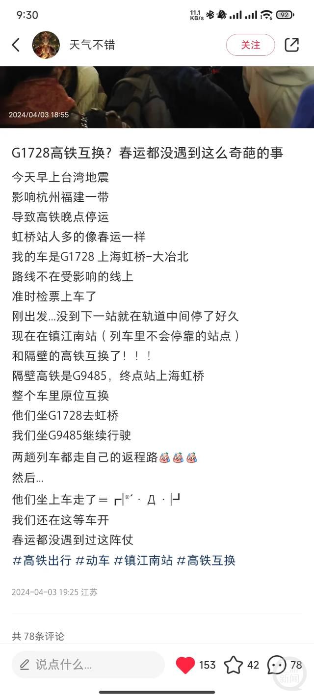 高鐵走半路兩車乘客互換?12306回應