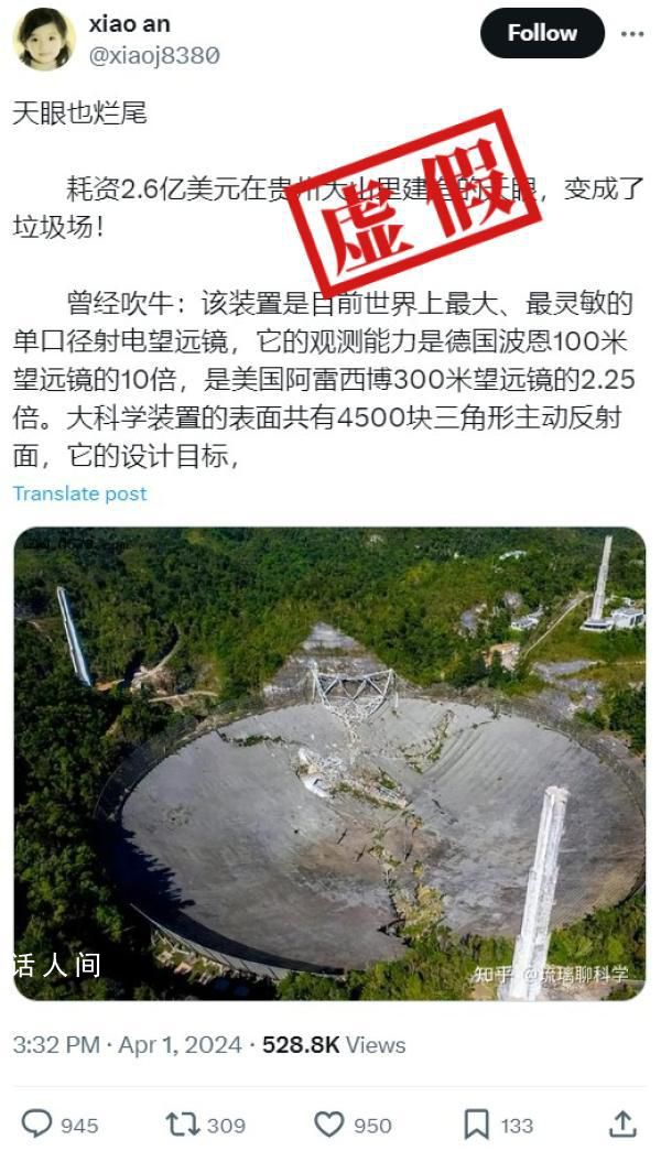 "中國天眼"變"垃圾場"?圖片實為美國阿雷西博天文臺