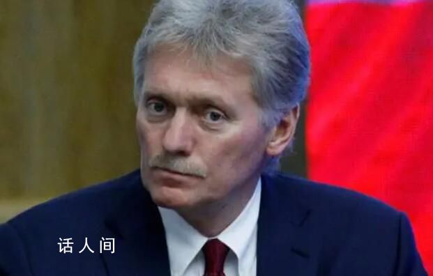 克宮:俄與北約已進入直接對抗