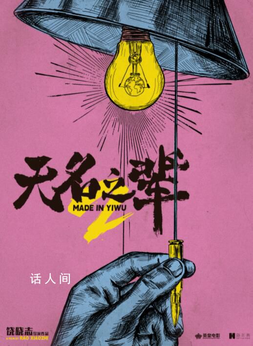 電影無名之輩2開機 目前正在拍攝中