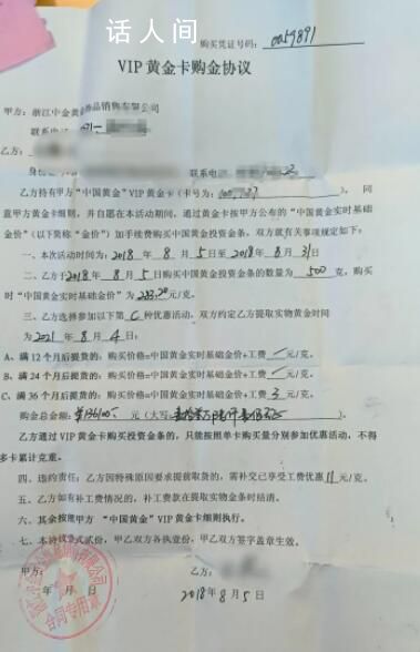 男子買的黃金漲至近百萬無法兌付 一度絕望一度放棄但又不甘心