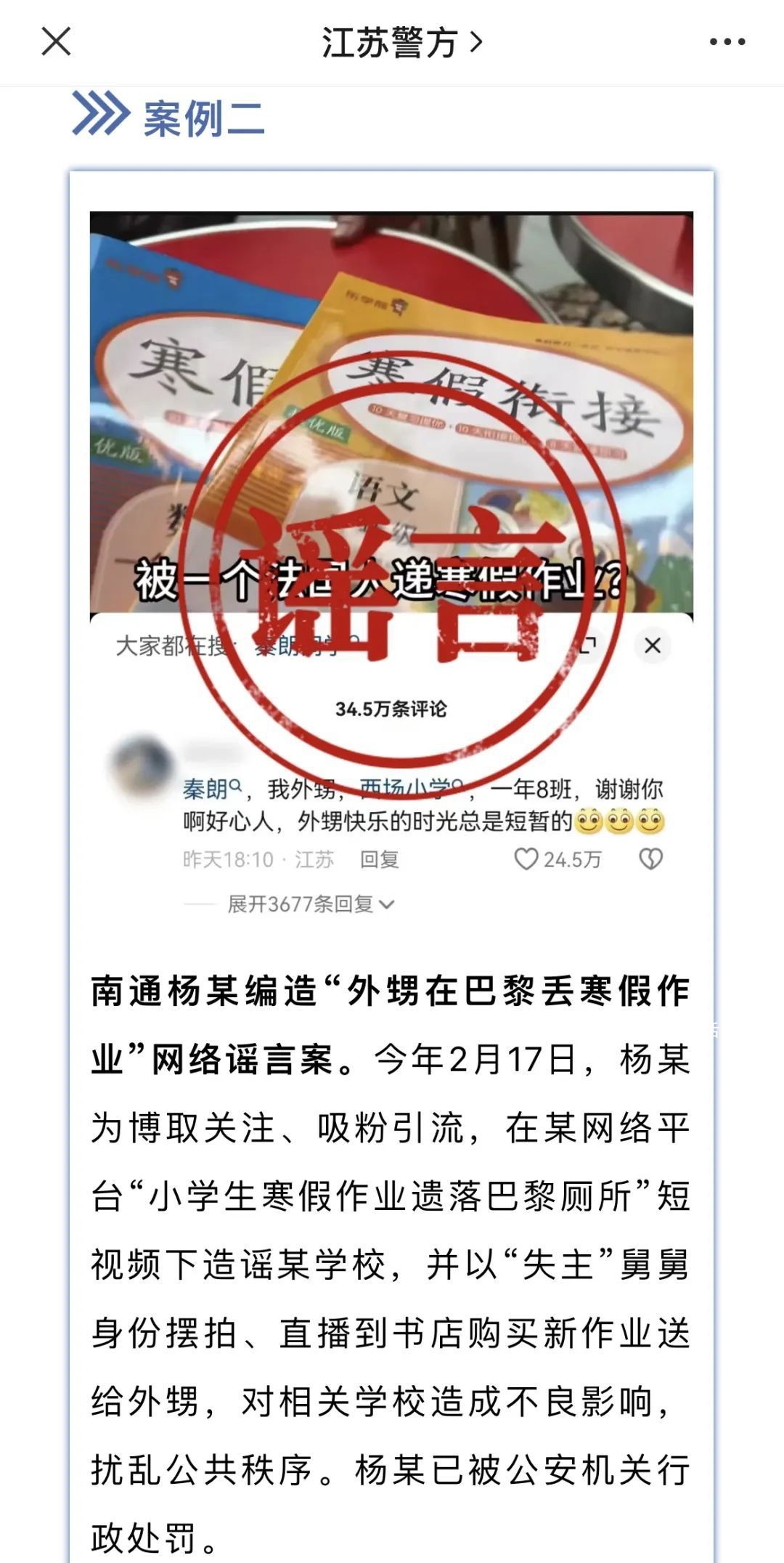 自稱“秦朗舅舅”男子被行政處罰 秦朗舅舅事件的始末是什么