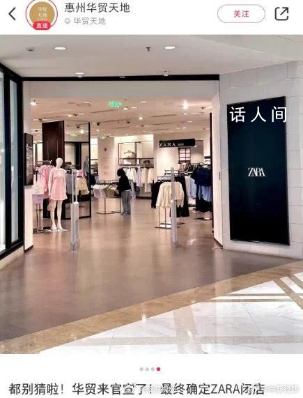 Zara2個月連關9家店 引來眾多粉絲的不舍與疑惑