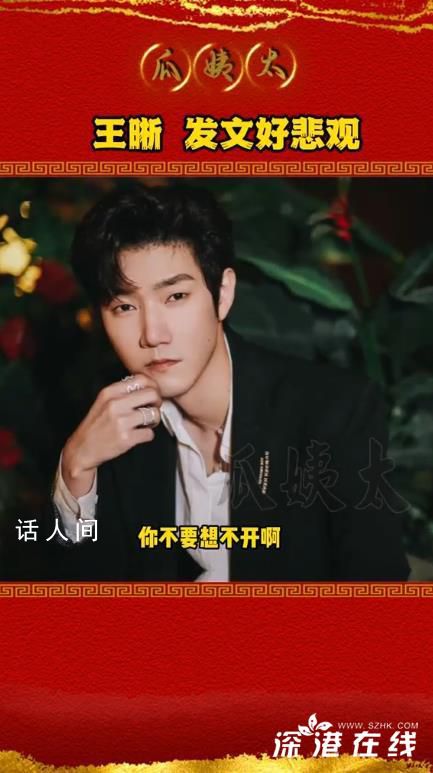 王晰稱壓在身上的東西快背不動了 向世界說聲抱歉